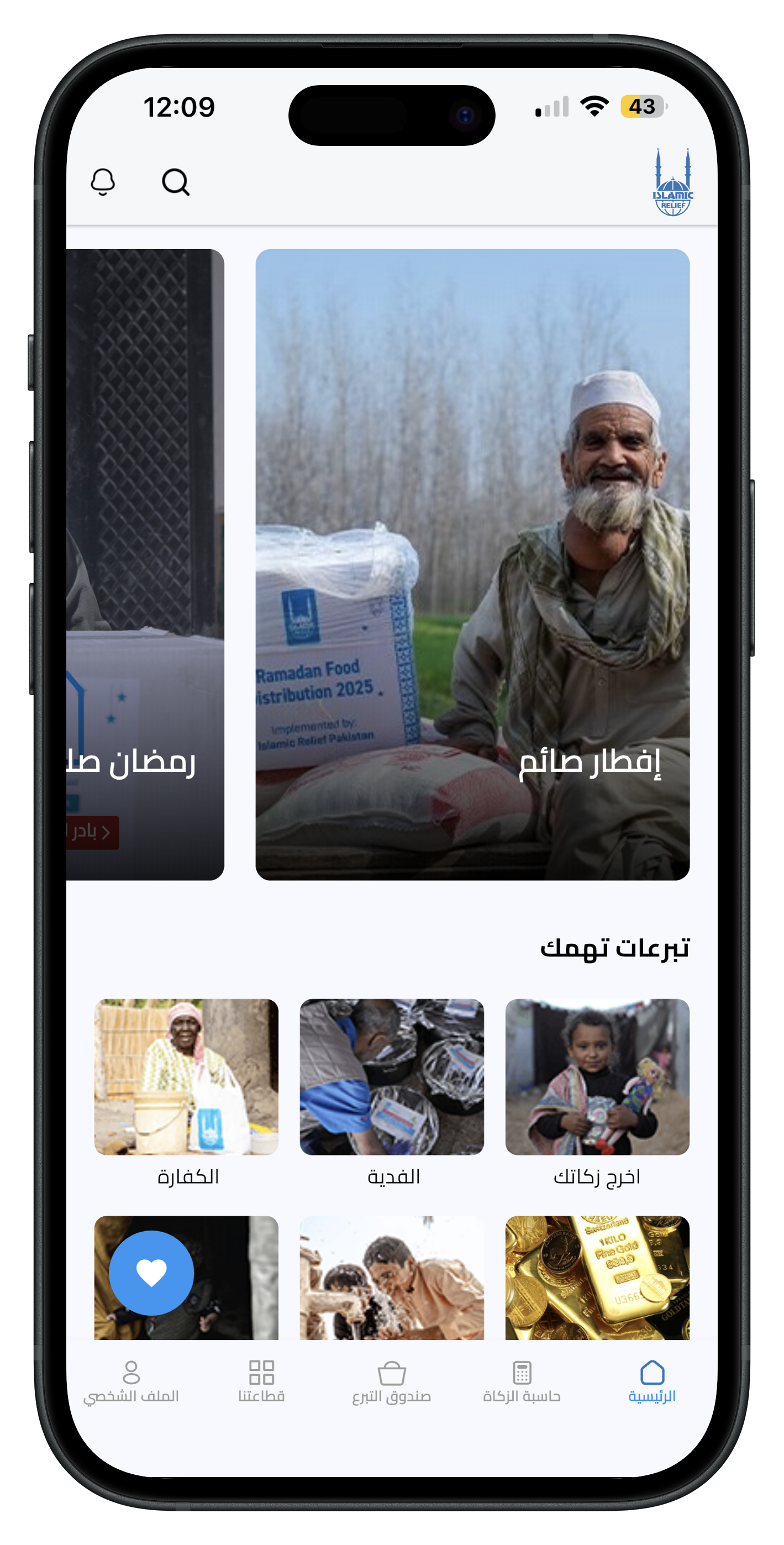 الشاشة الرئيسية - iPhone