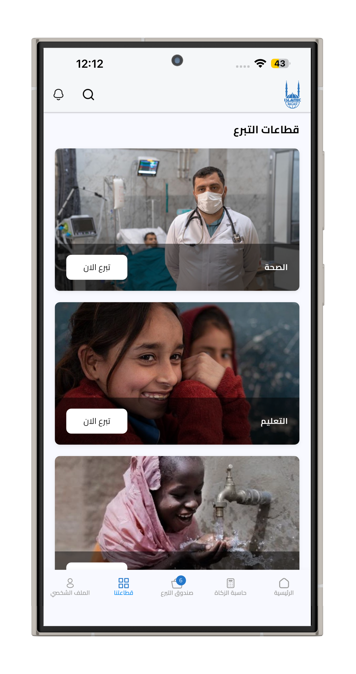التطبيق - Android