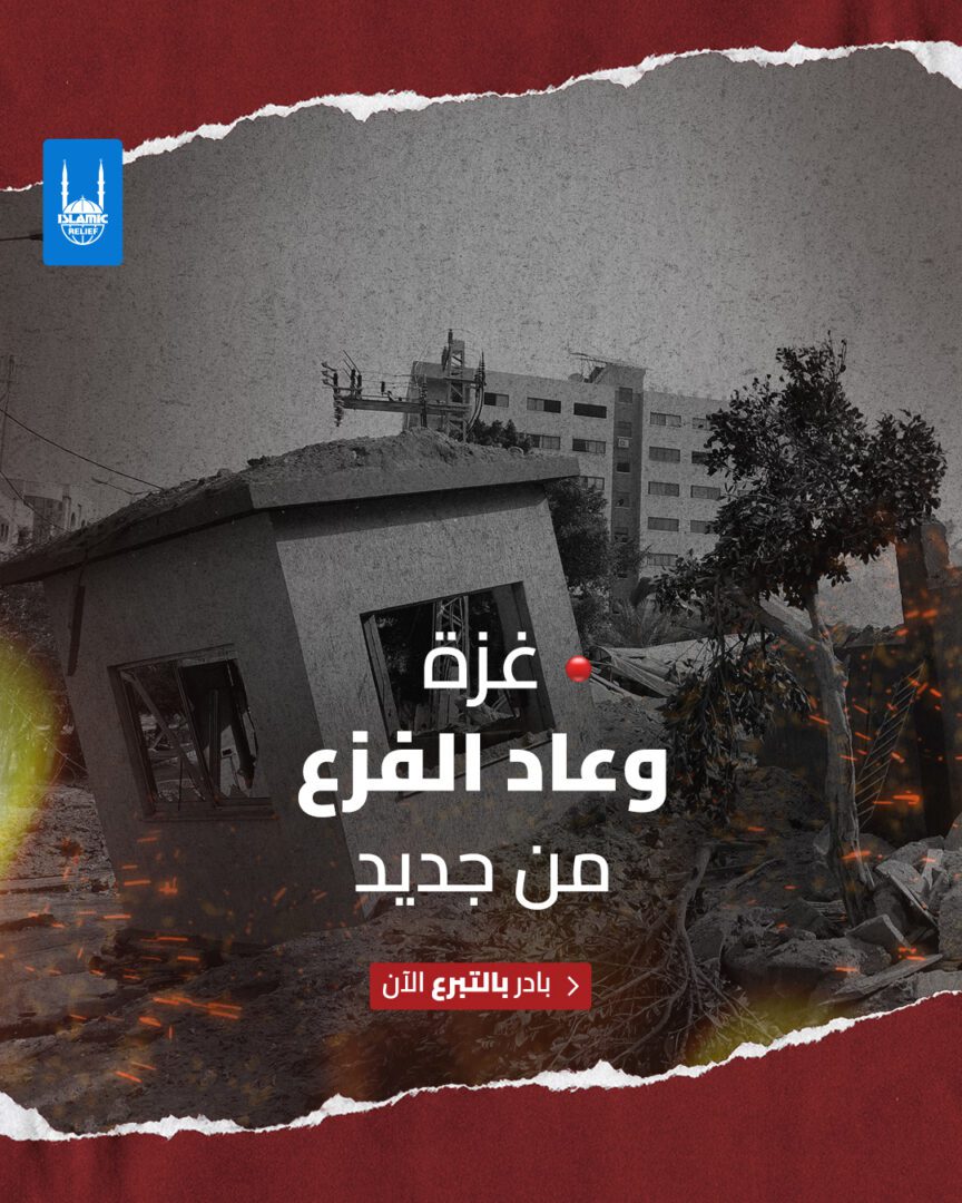 Gaza Relief